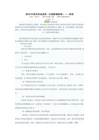 2015全国高考英语考试说明