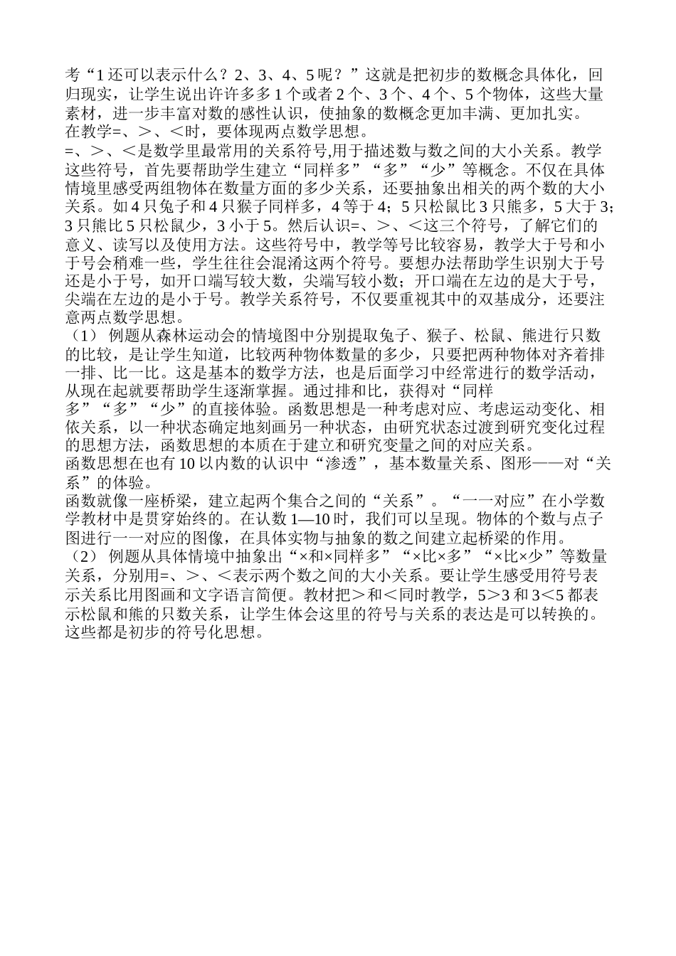 一年级数学上册第五单元认识10以内的数教材分析与渗透思想模型_第2页
