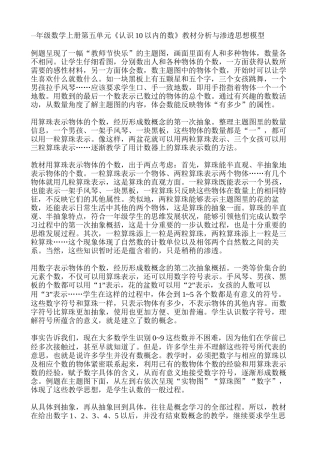 一年级数学上册第五单元认识10以内的数教材分析与渗透思想模型