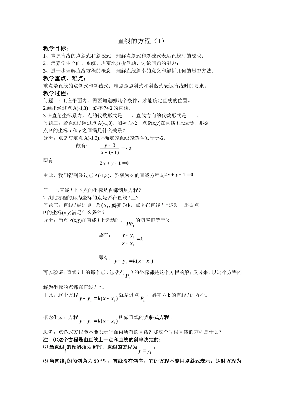 直线的方程（1） (2)_第1页