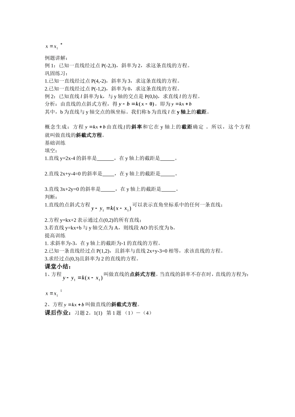直线的方程（1） (2)_第2页