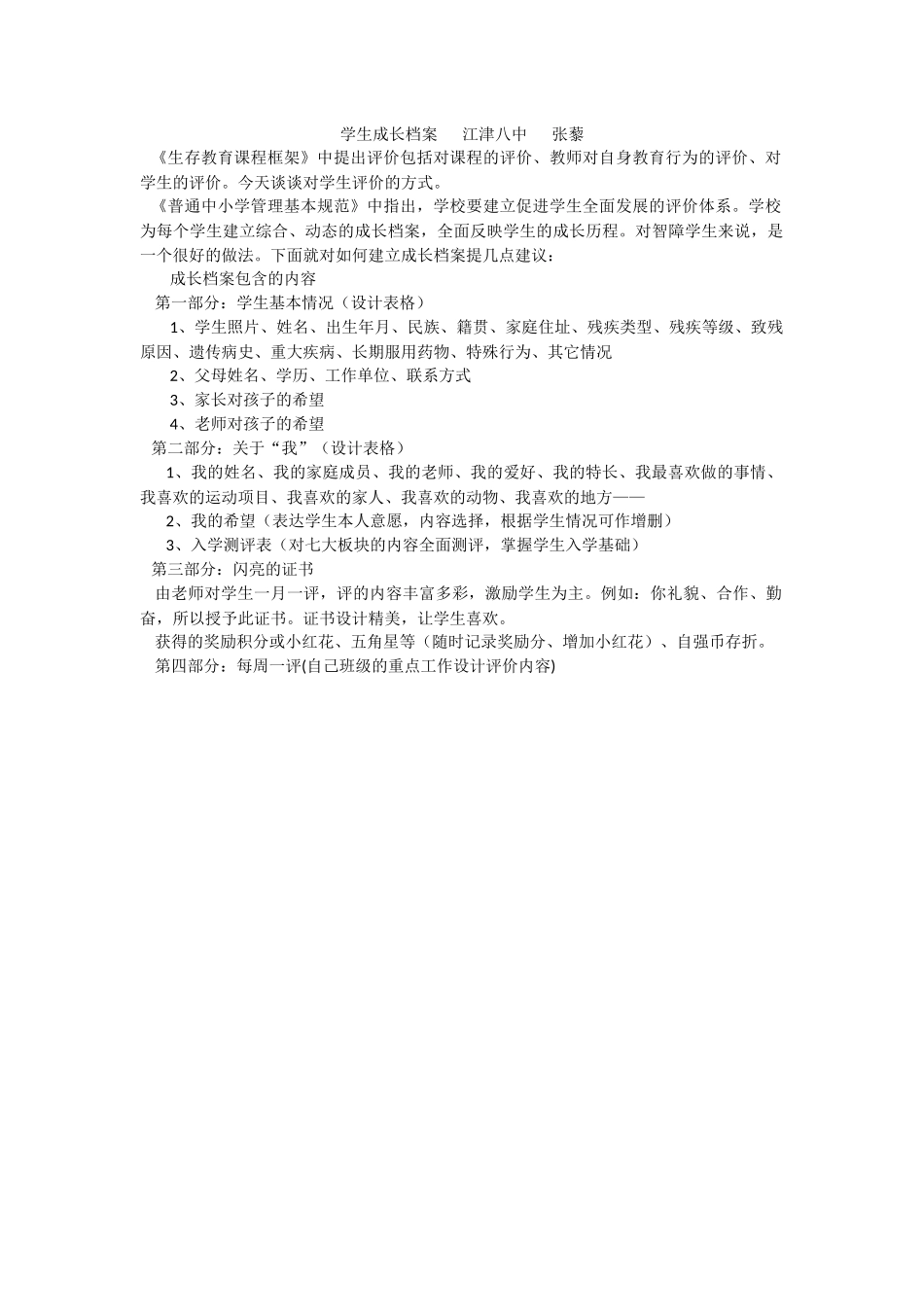 学生成长档案江津八中张藜x_第1页