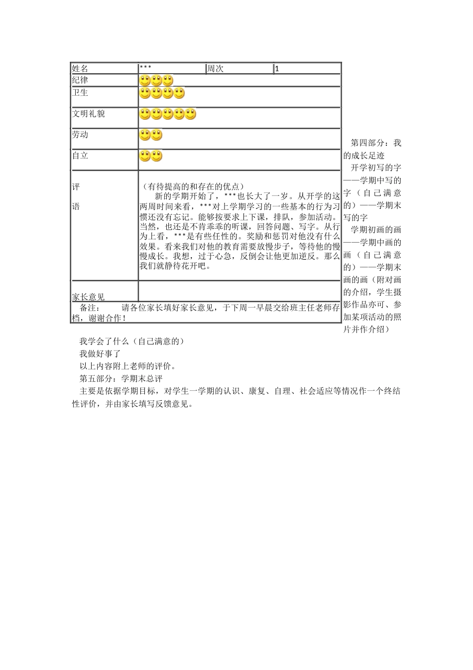 学生成长档案江津八中张藜x_第2页
