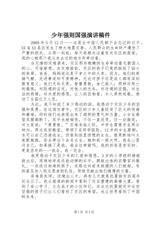 少年强则国强演讲稿件