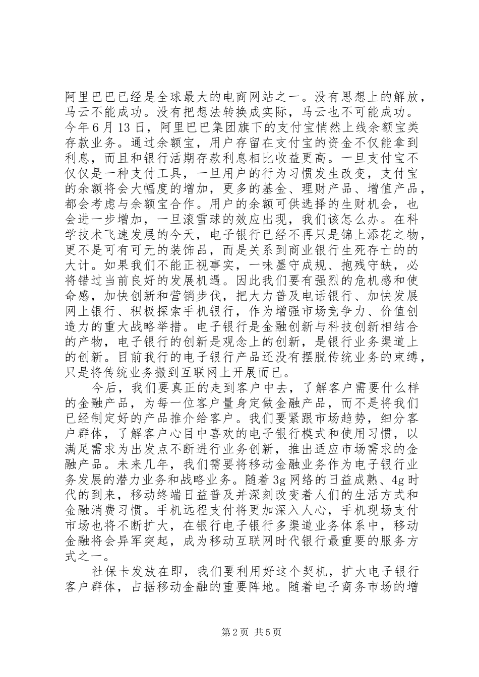 银行青春演讲稿_第2页