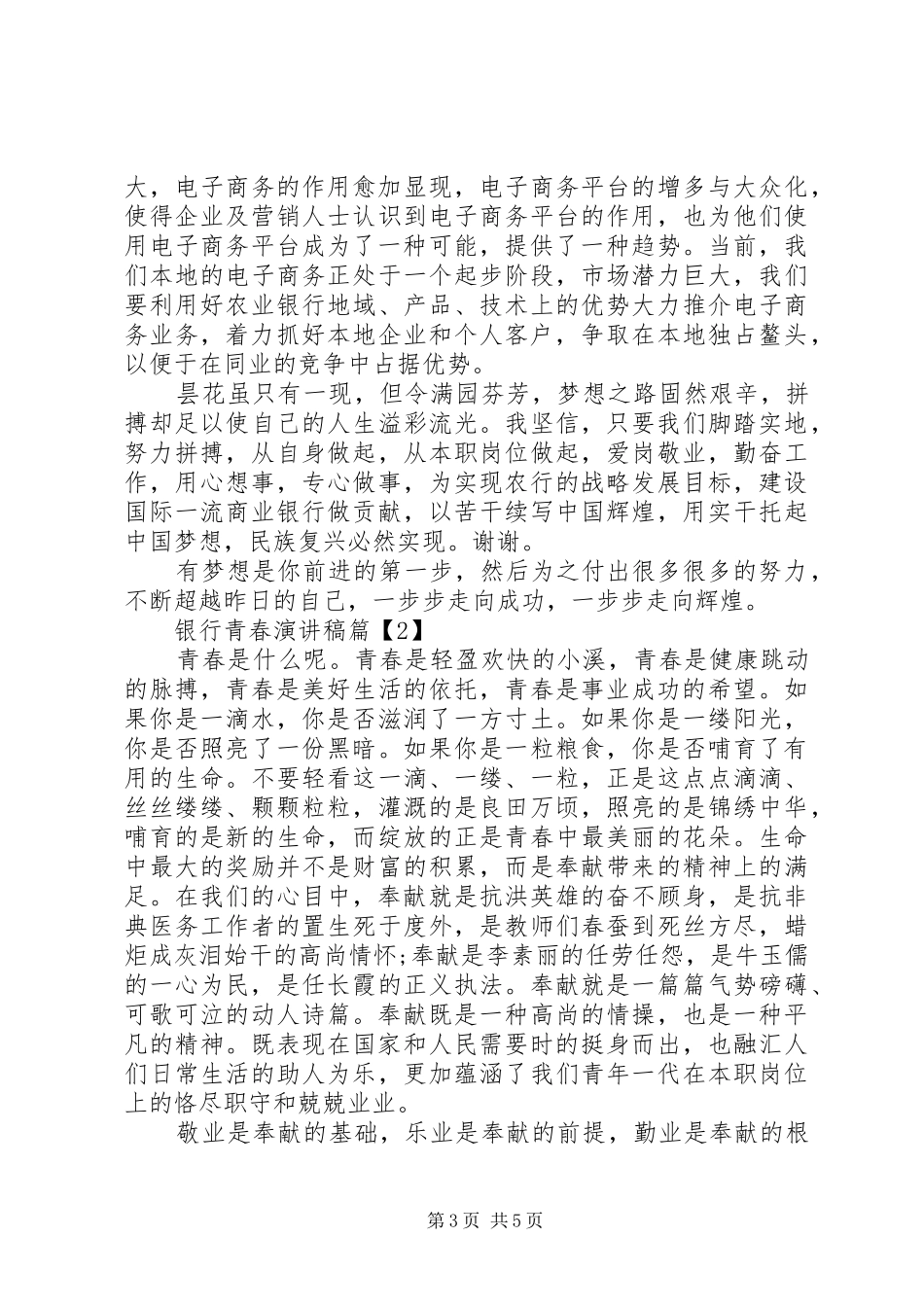 银行青春演讲稿_第3页