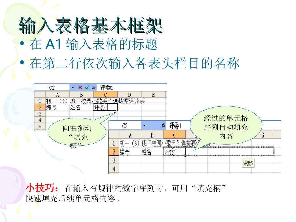建立电子表格_第3页