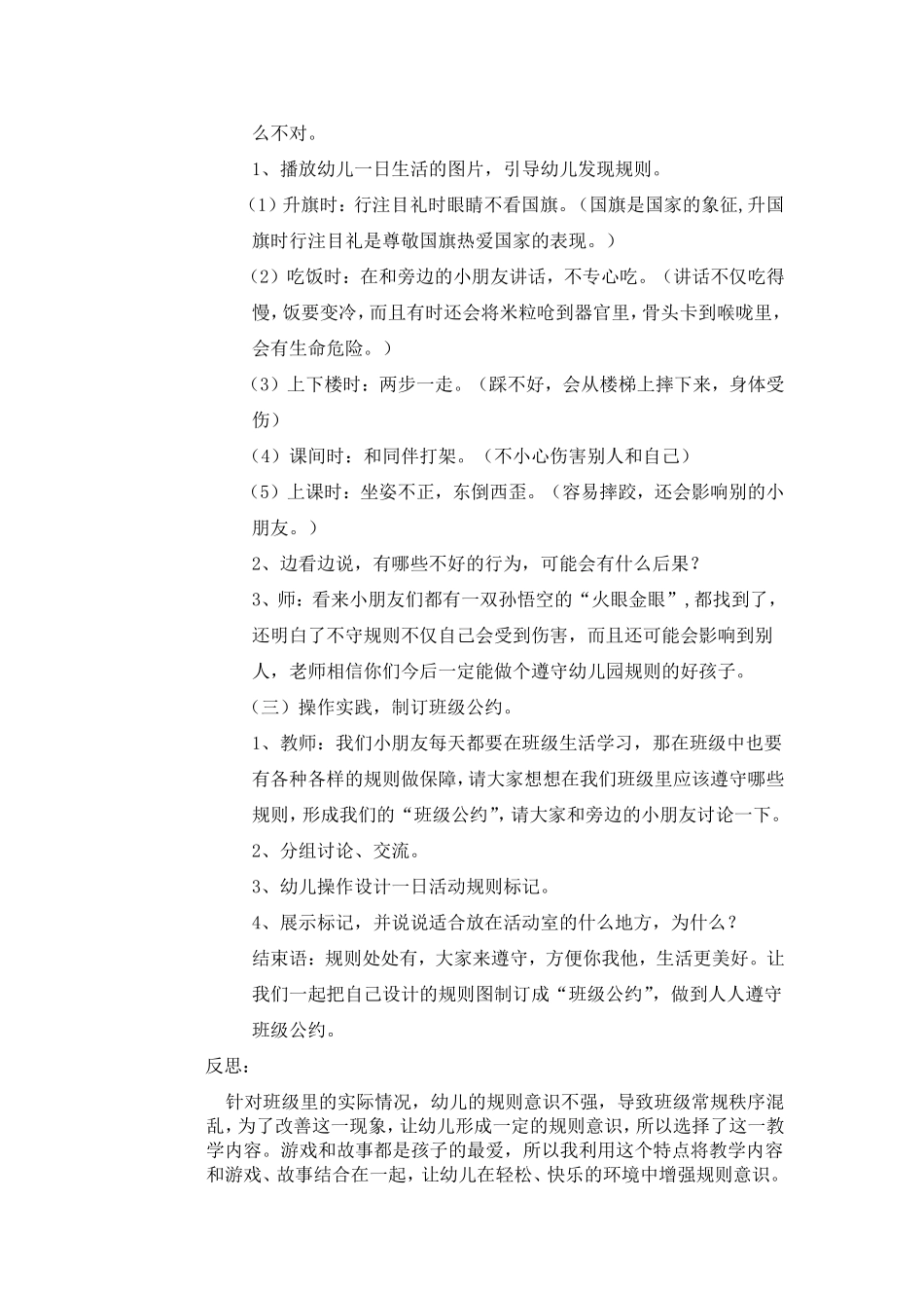 大班社会：人人遵守班级公约_第2页