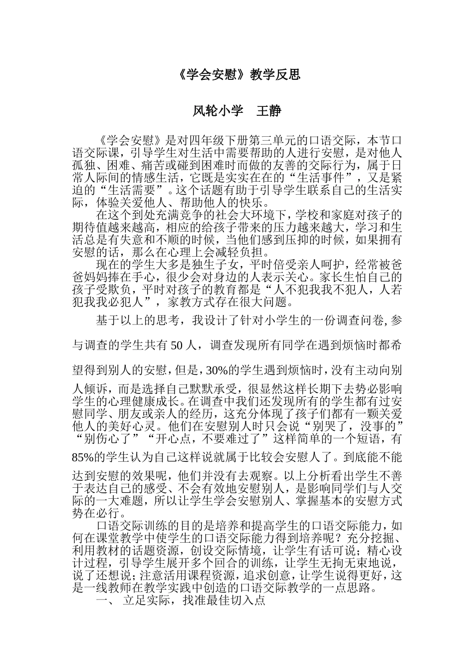 《学会安慰》教学反思_第1页