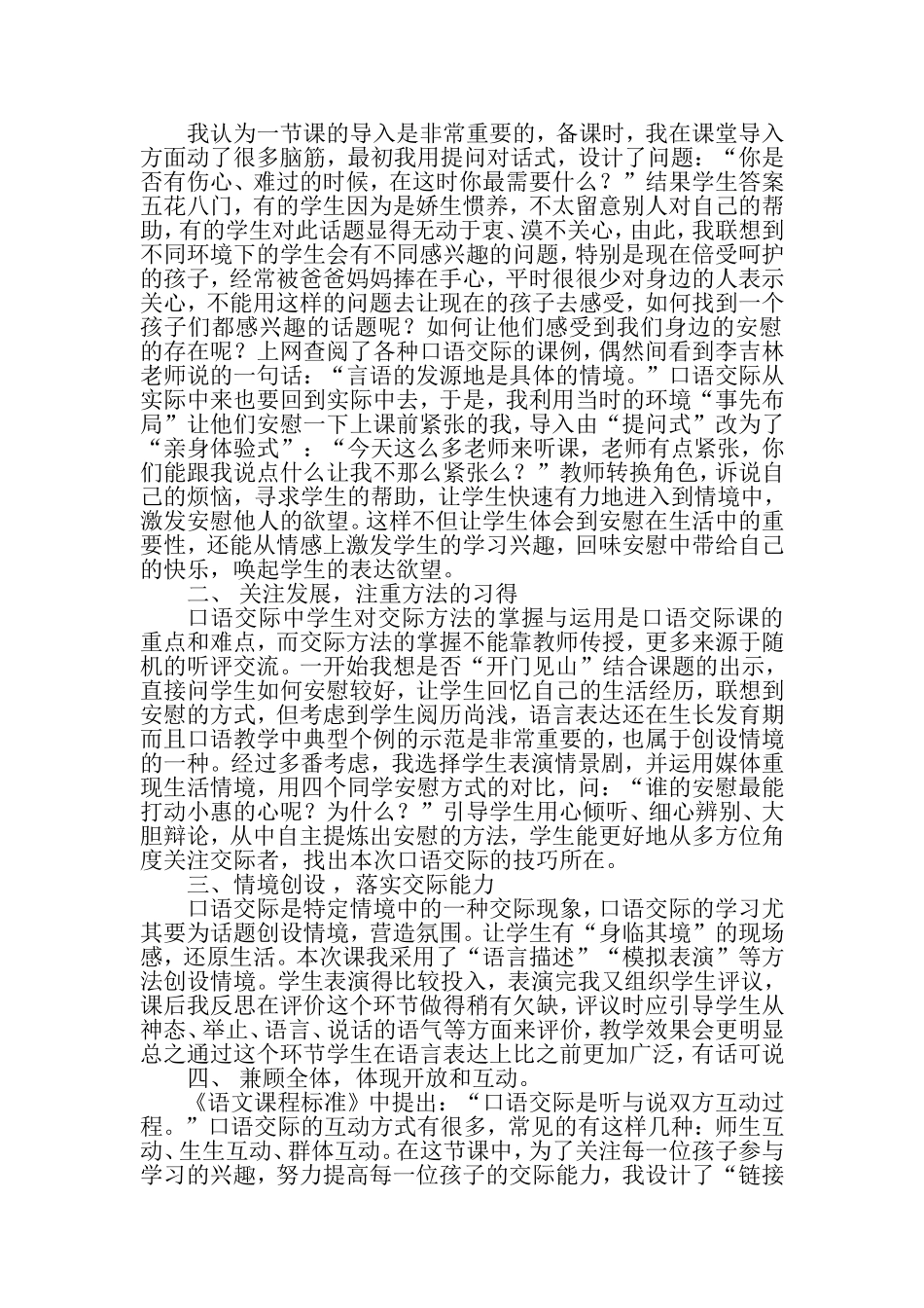 《学会安慰》教学反思_第2页