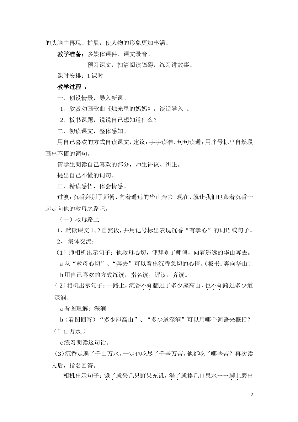 沉香救母教案_第2页