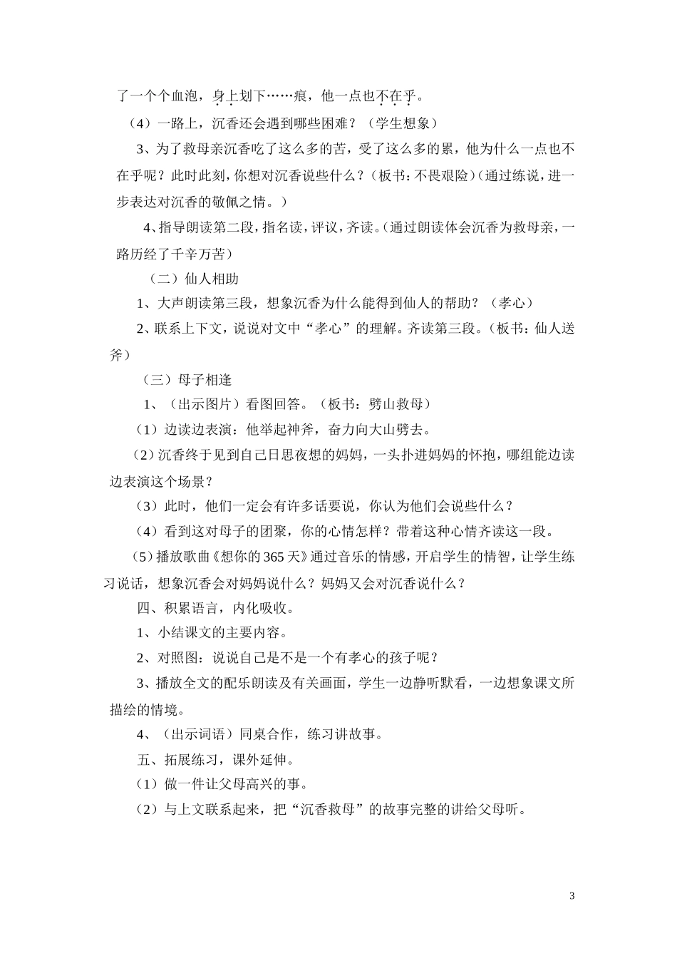沉香救母教案_第3页