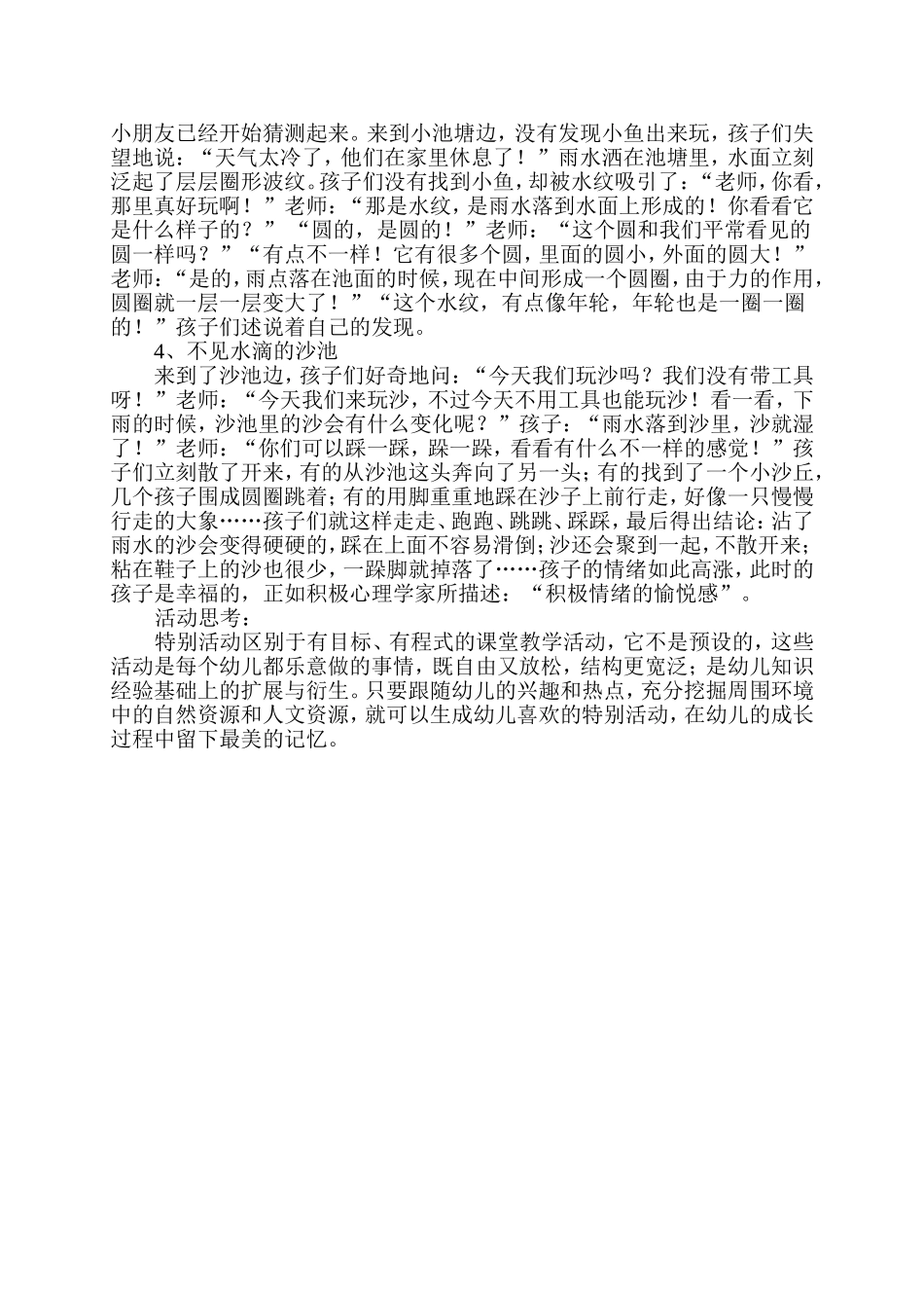 活动案例冬季雨趣_第2页