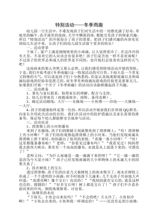 活动案例冬季雨趣