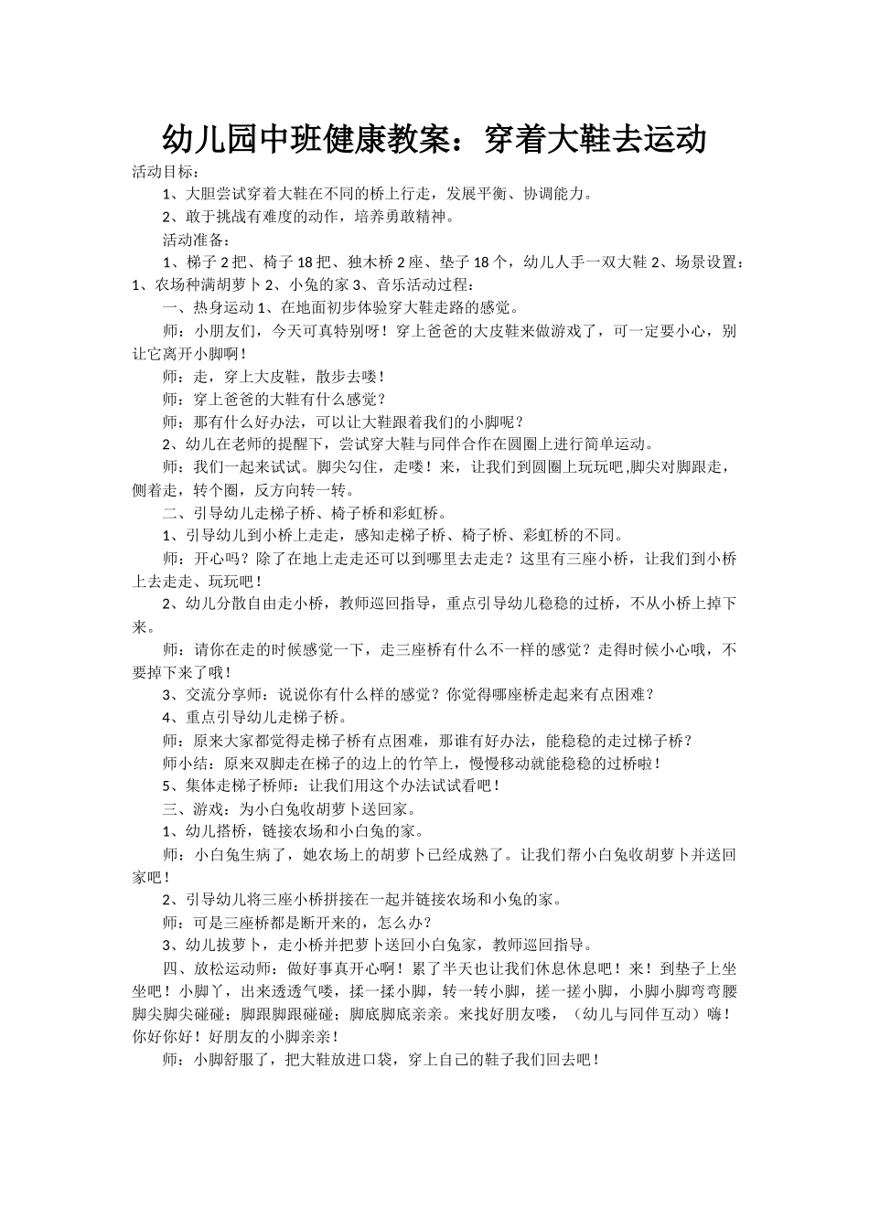 中班健康《穿着大鞋去运动》_第1页