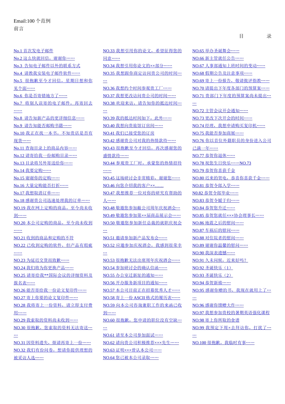 英文电子邮件E-mail-的100个范例 (2)_第1页