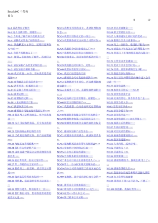 英文电子邮件E-mail-的100个范例 (2)