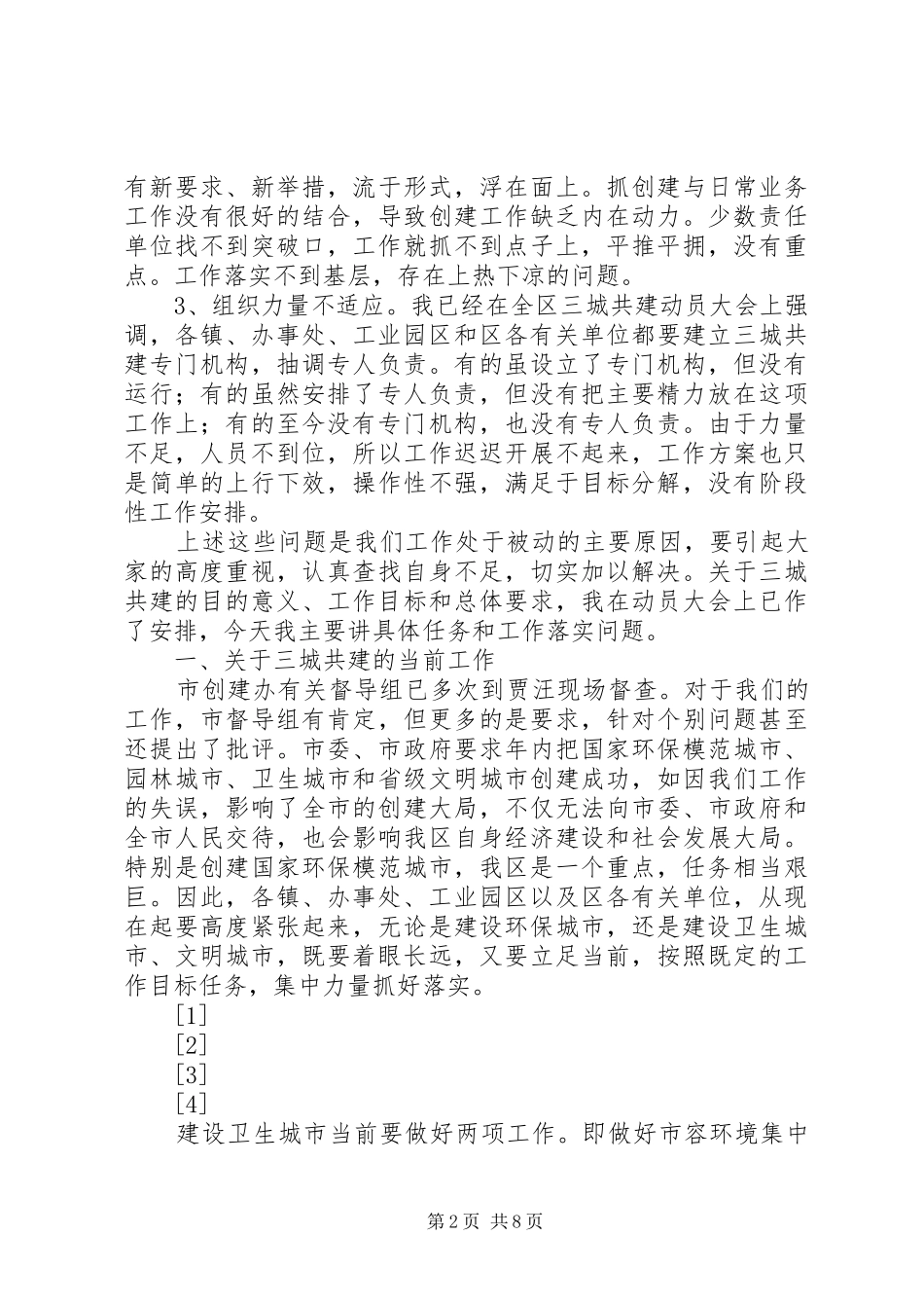 在全区三城共建和城建工作调度会议上的讲话(1)_第2页