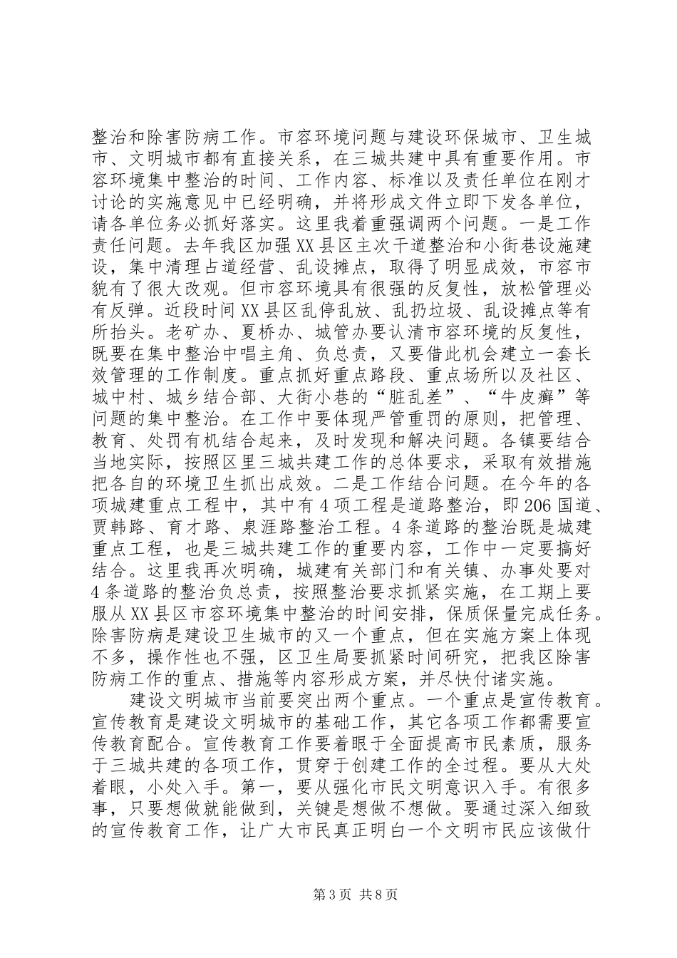 在全区三城共建和城建工作调度会议上的讲话(1)_第3页