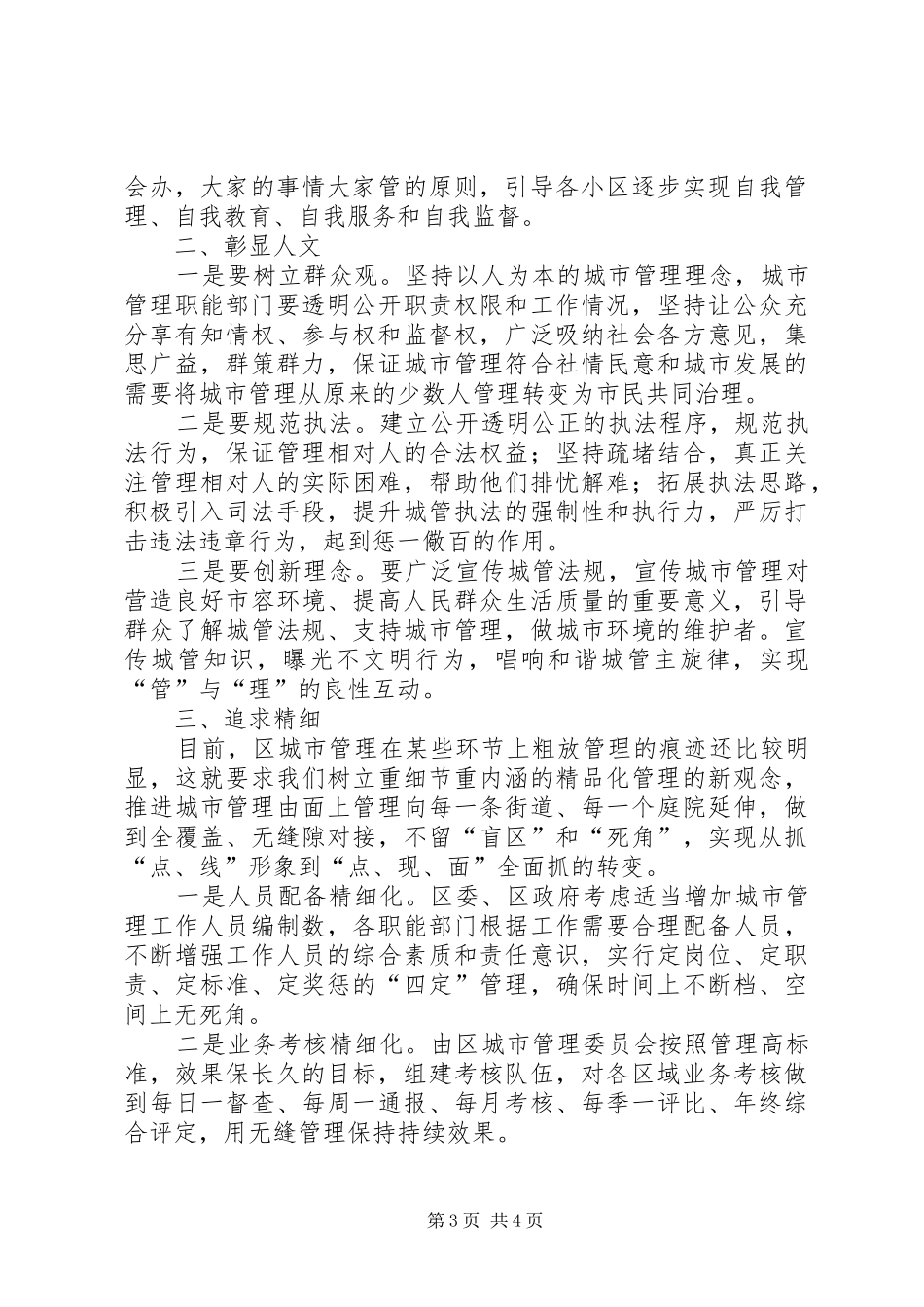 城市管理体制改革领导发言_第3页