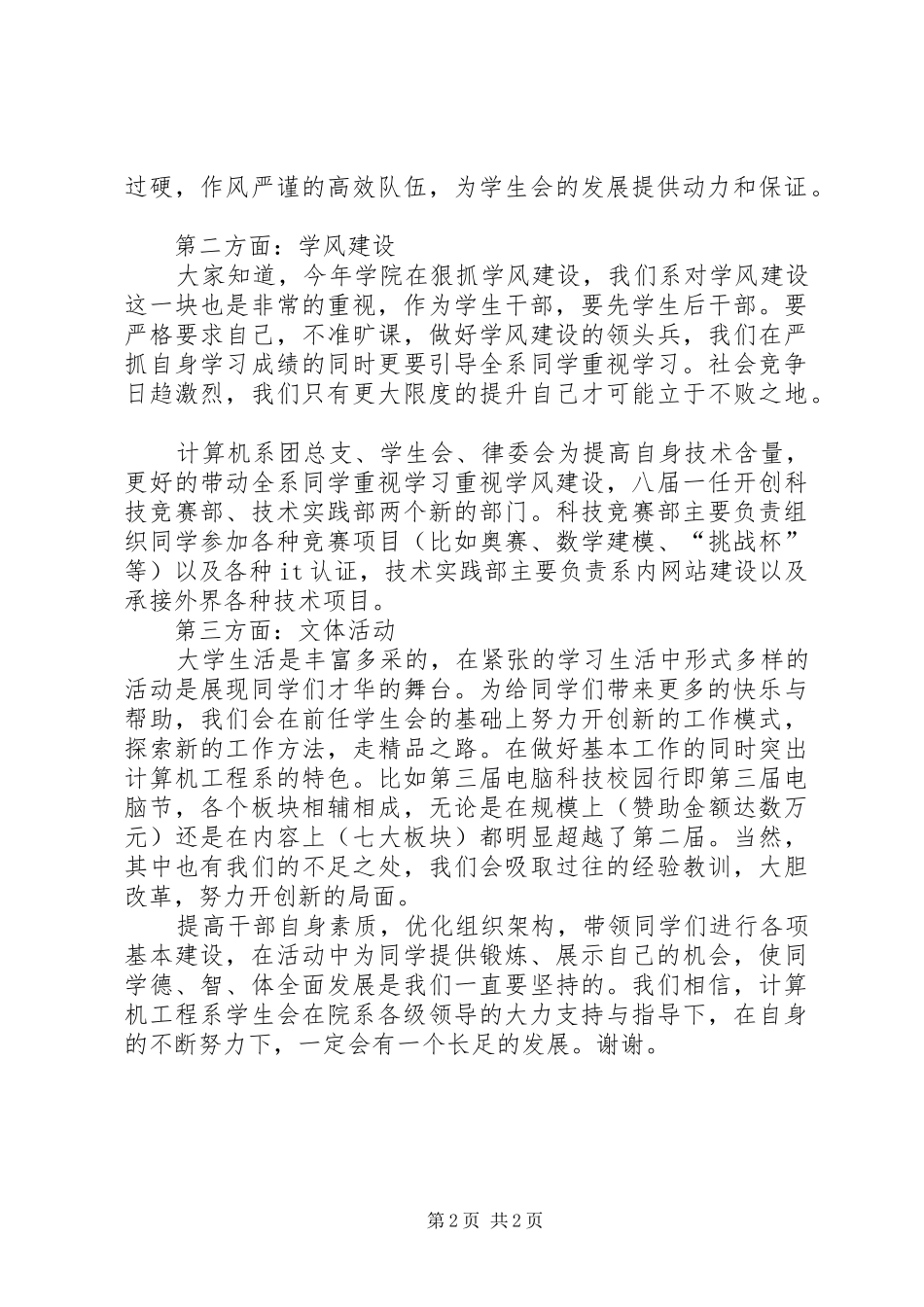 换届大会致辞稿_第2页