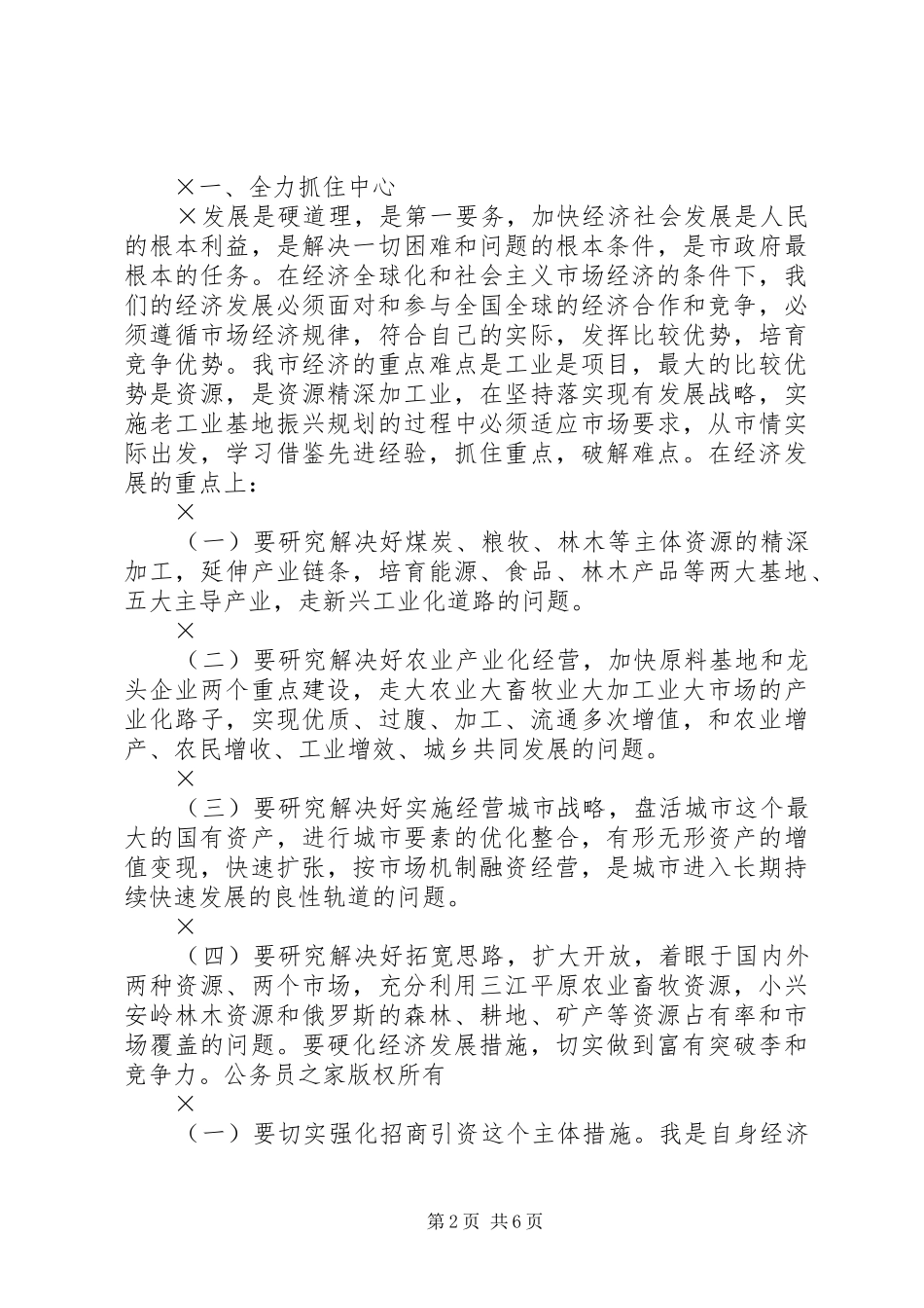 新任市长在任职会议上的讲话_第2页