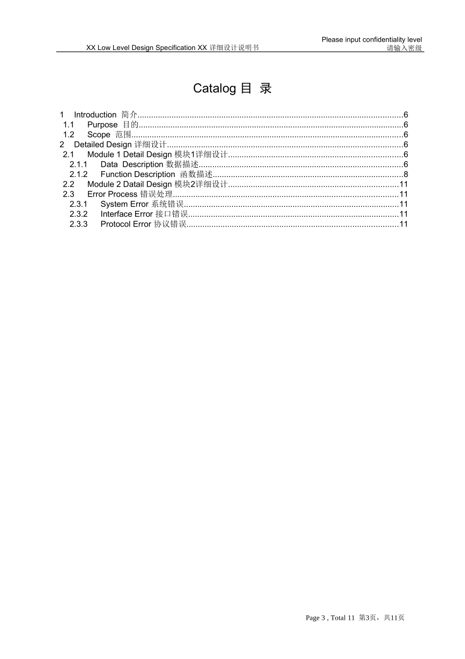 华为软件详细设计模板_第3页