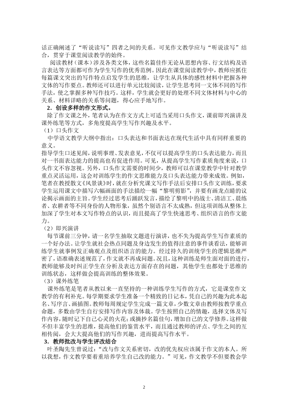 建立科学有效的高中作文教学体系_第2页