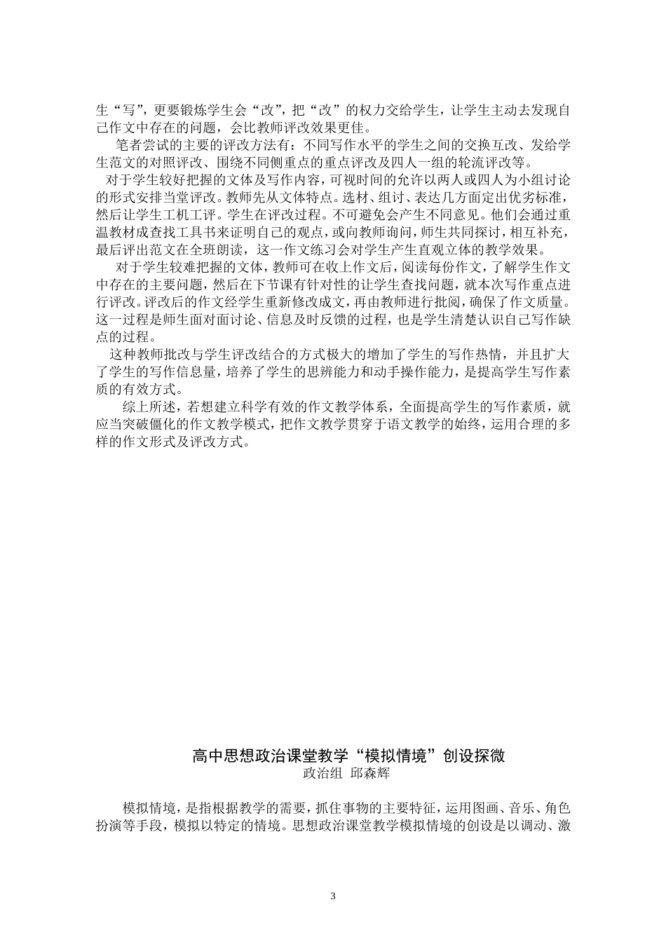 建立科学有效的高中作文教学体系_第3页