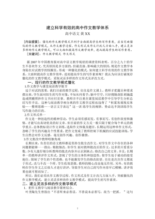 建立科学有效的高中作文教学体系