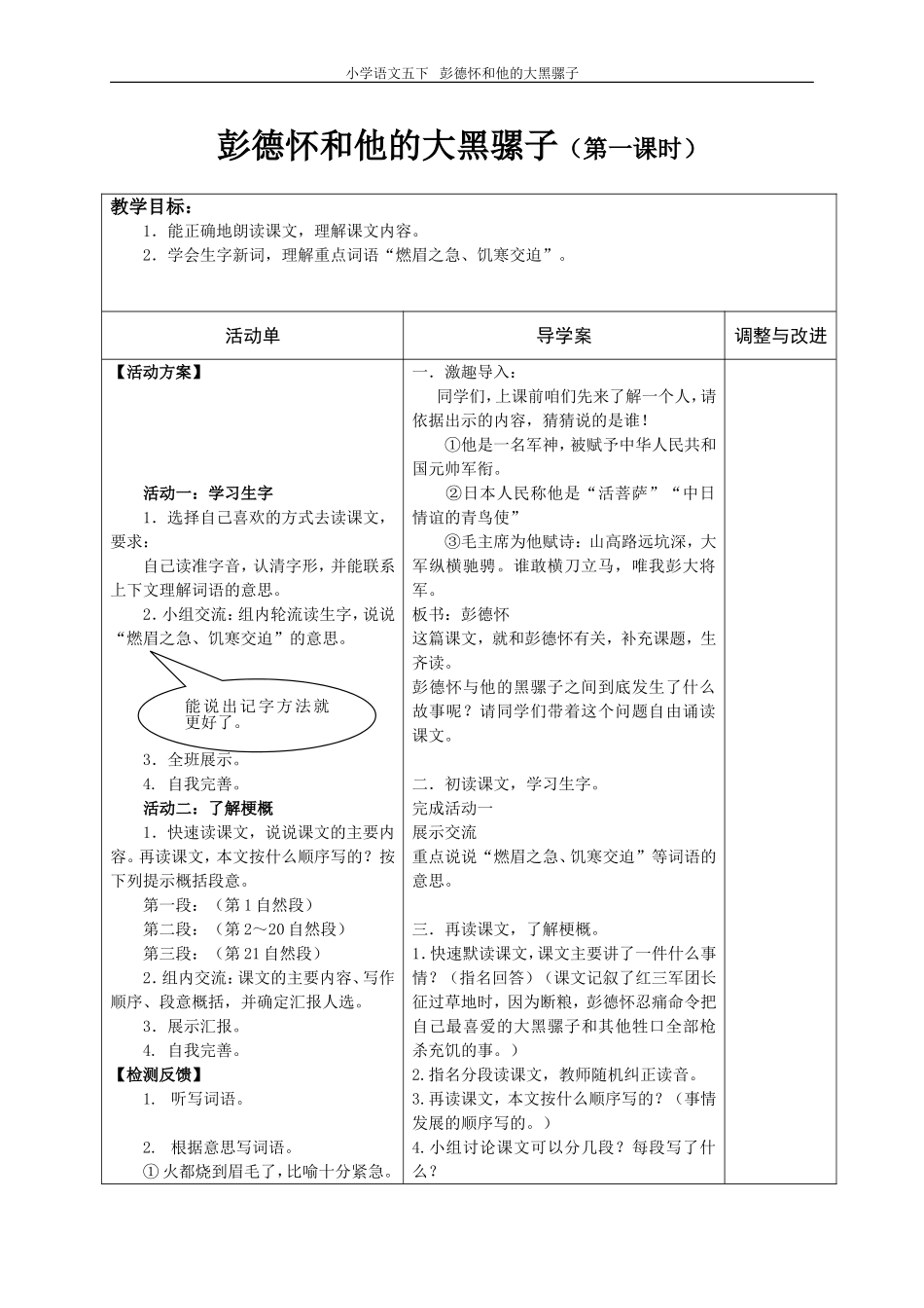 《彭德怀和他的大黑骡子》导学案_第1页