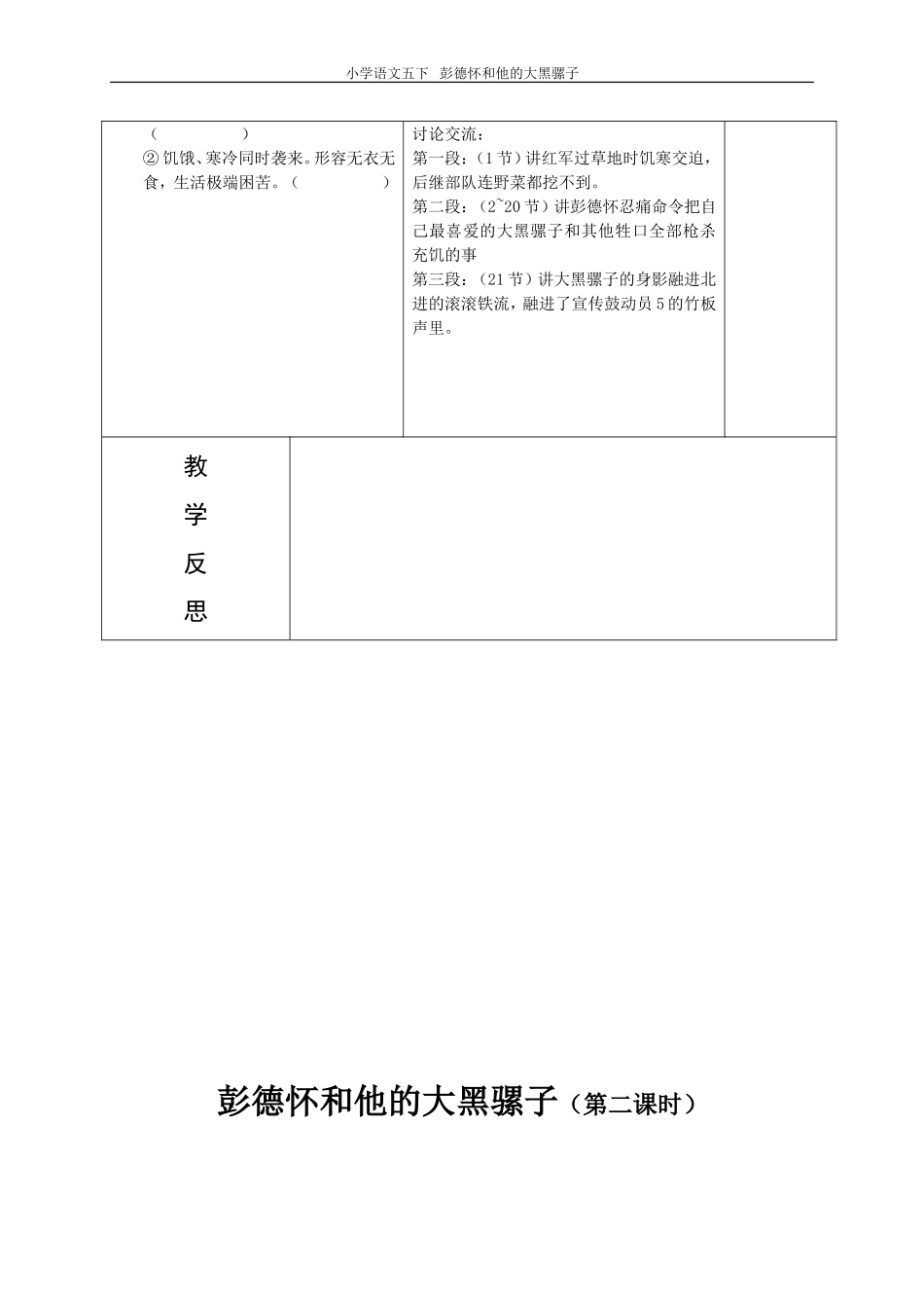 《彭德怀和他的大黑骡子》导学案_第2页