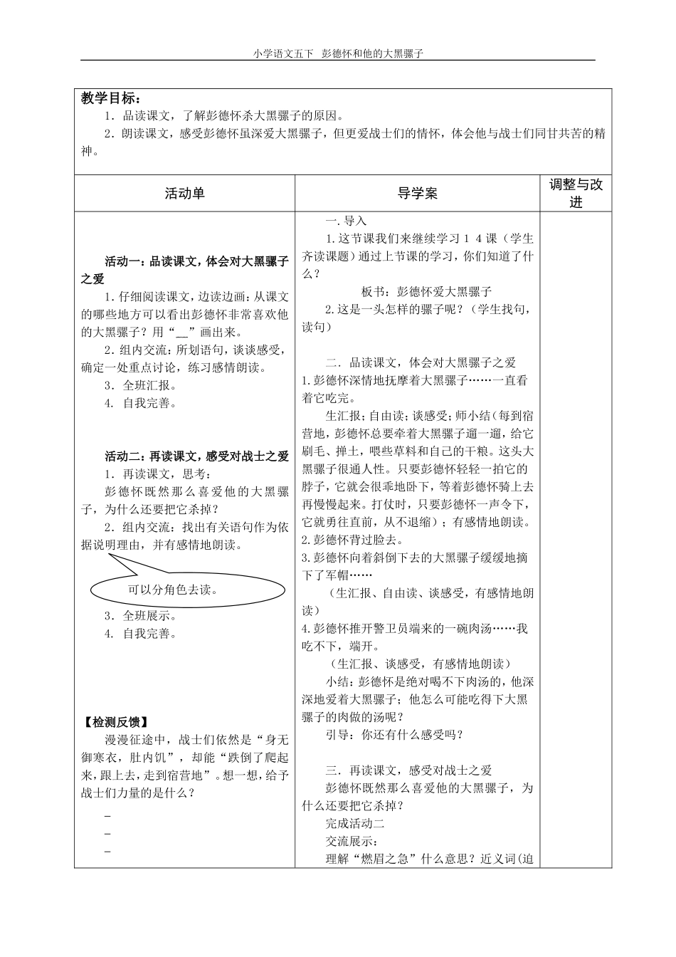 《彭德怀和他的大黑骡子》导学案_第3页