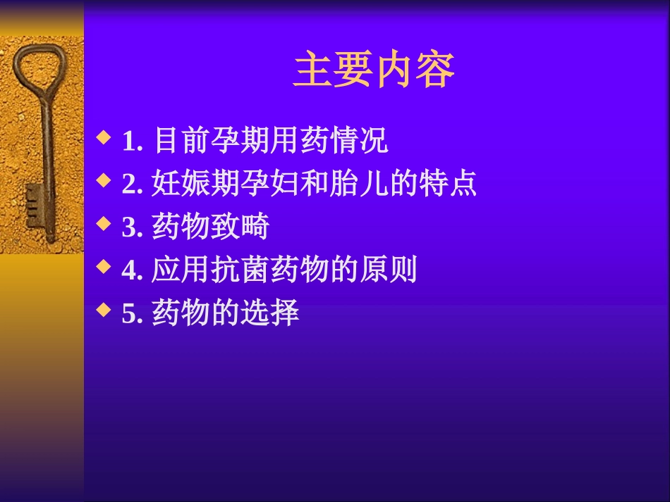 妊娠期抗生素的合理应用-PPT_第2页