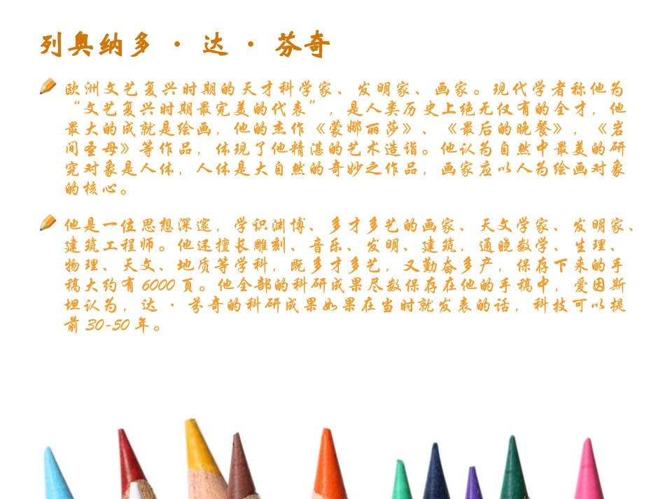 中外艺术大师作品赏析_第3页