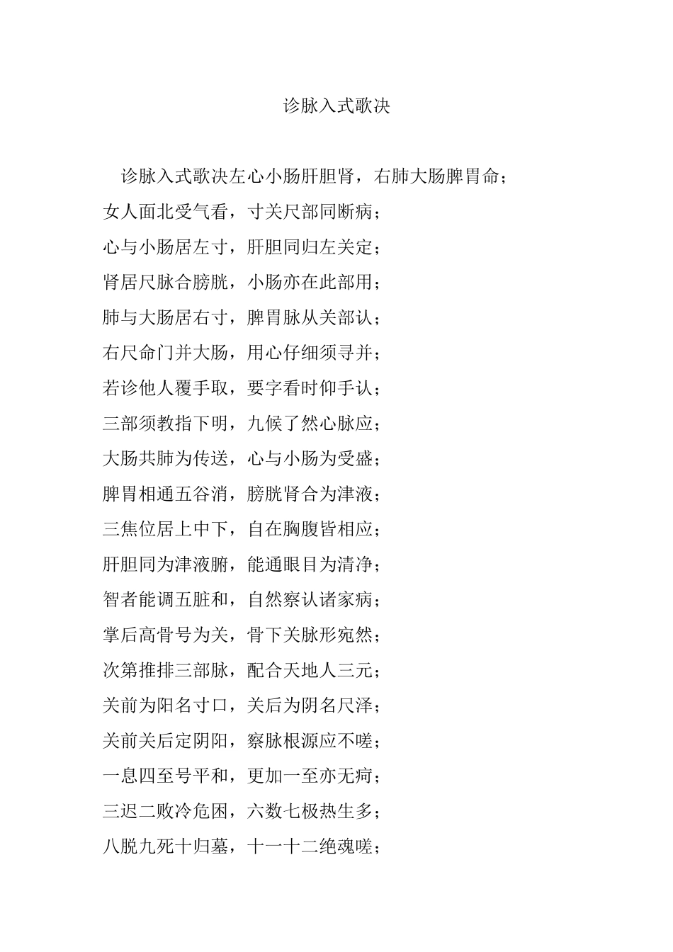 诊脉入式歌决_第1页