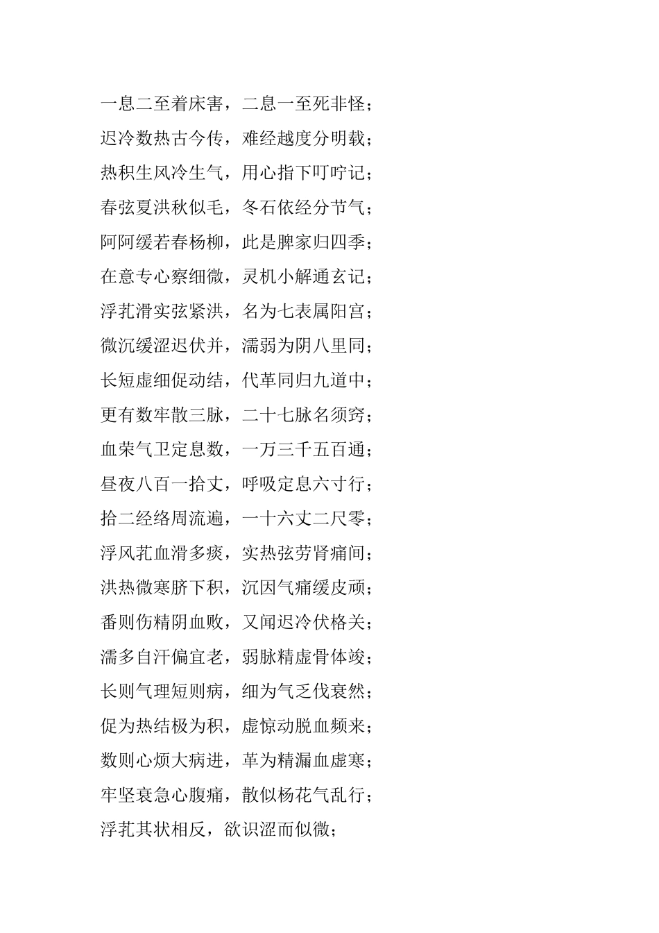 诊脉入式歌决_第2页