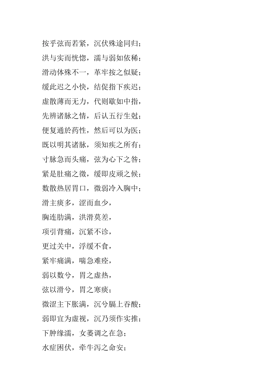 诊脉入式歌决_第3页