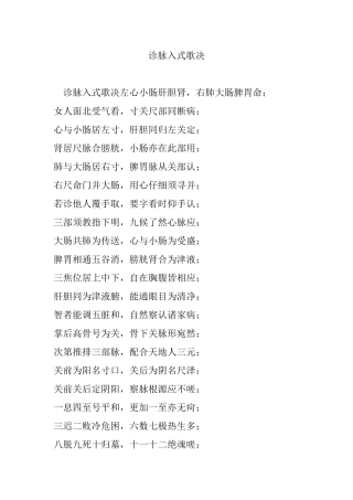 诊脉入式歌决