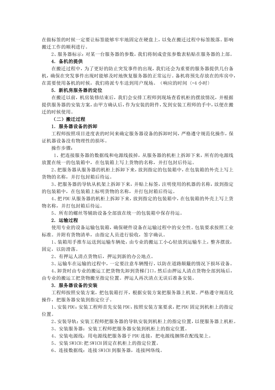 服务器搬迁方案_第2页