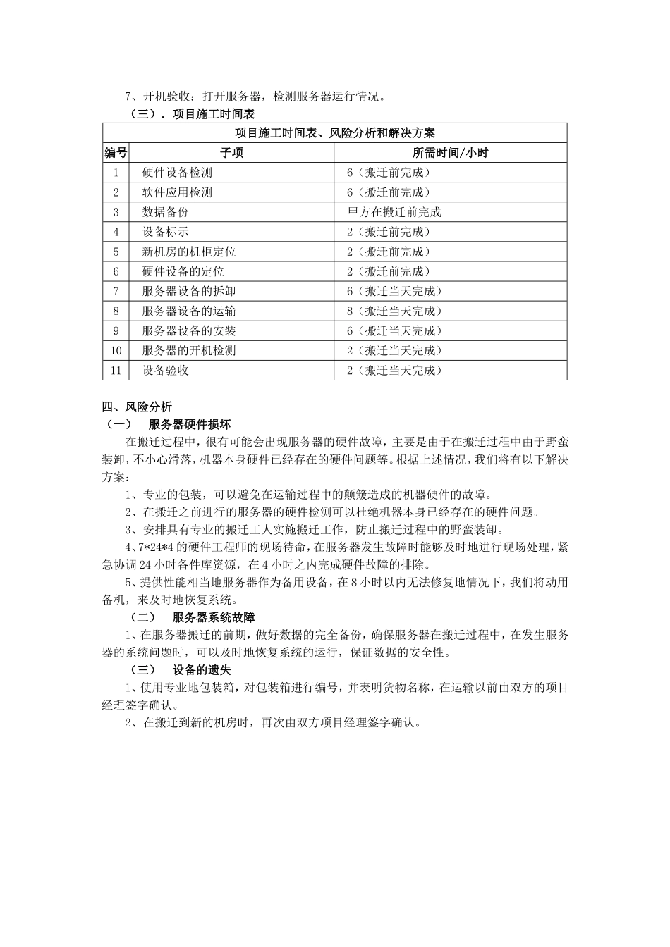服务器搬迁方案_第3页