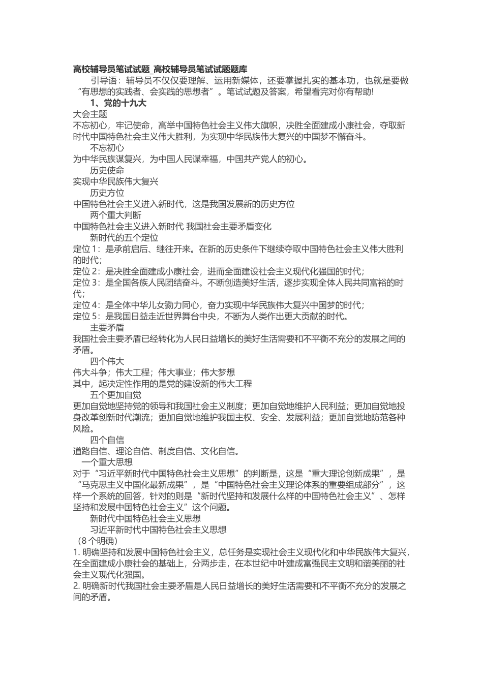 高校辅导员笔试试题_第1页