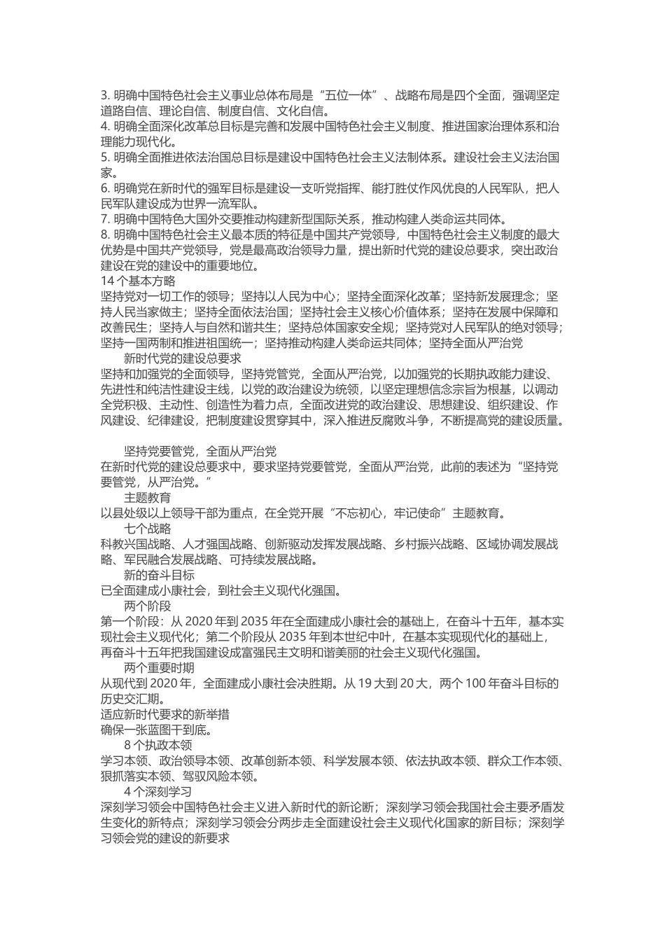 高校辅导员笔试试题_第2页