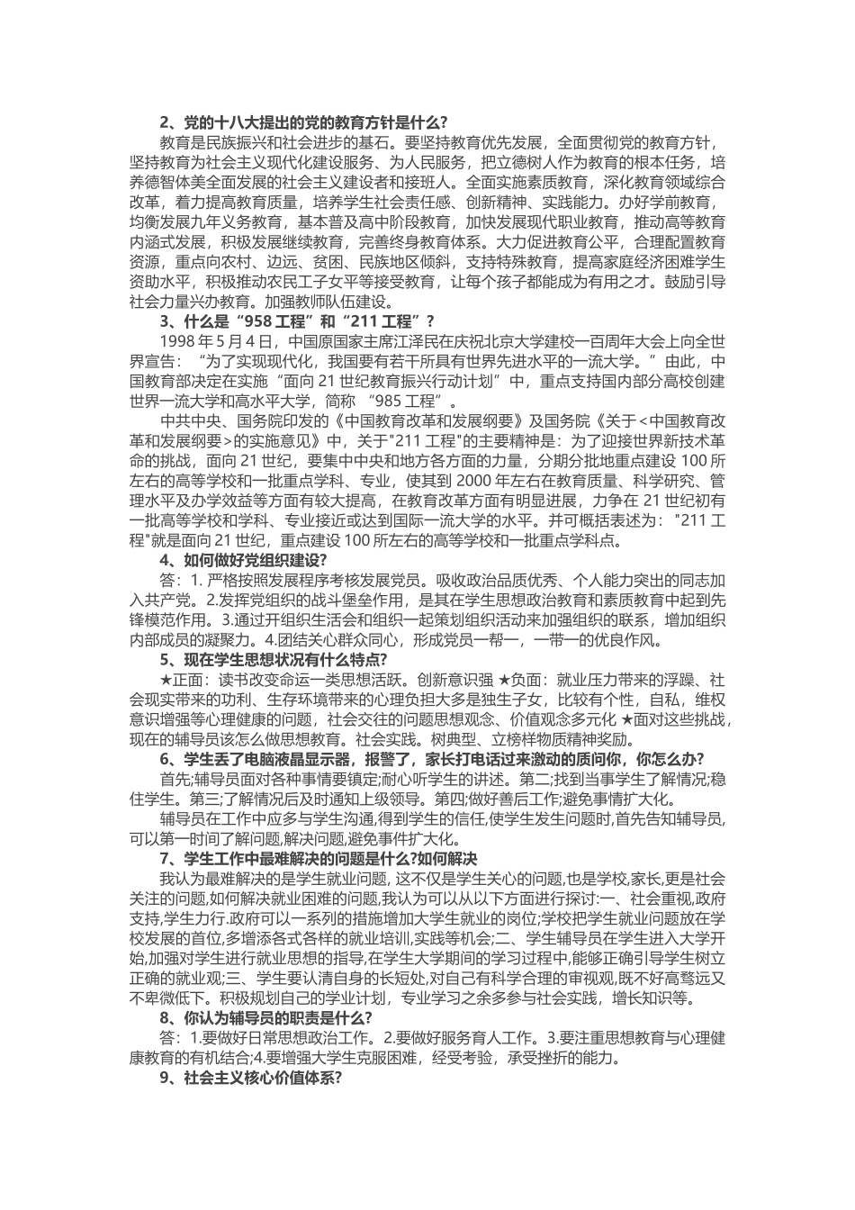 高校辅导员笔试试题_第3页