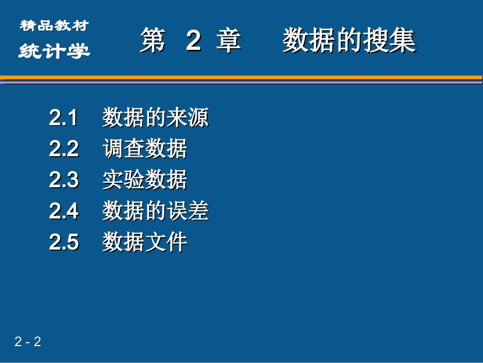 统计学第六版贾俊平第2章_第2页