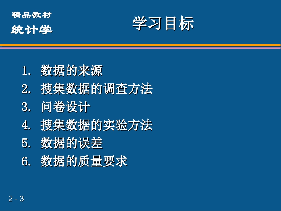 统计学第六版贾俊平第2章_第3页