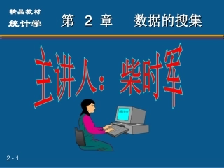 统计学第六版贾俊平第2章