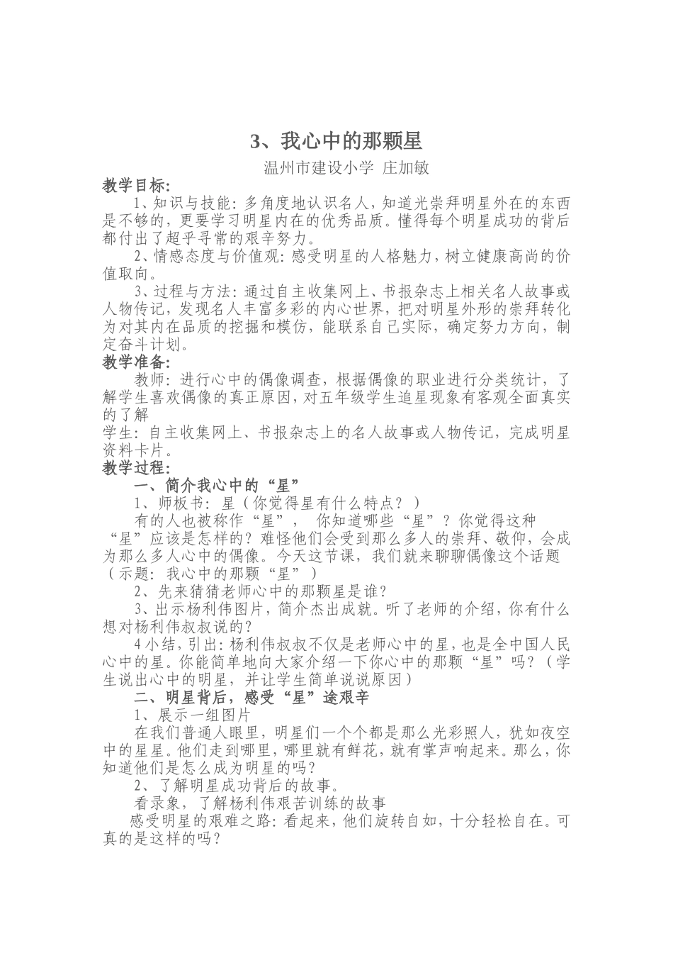 我心中的那颗星_第1页