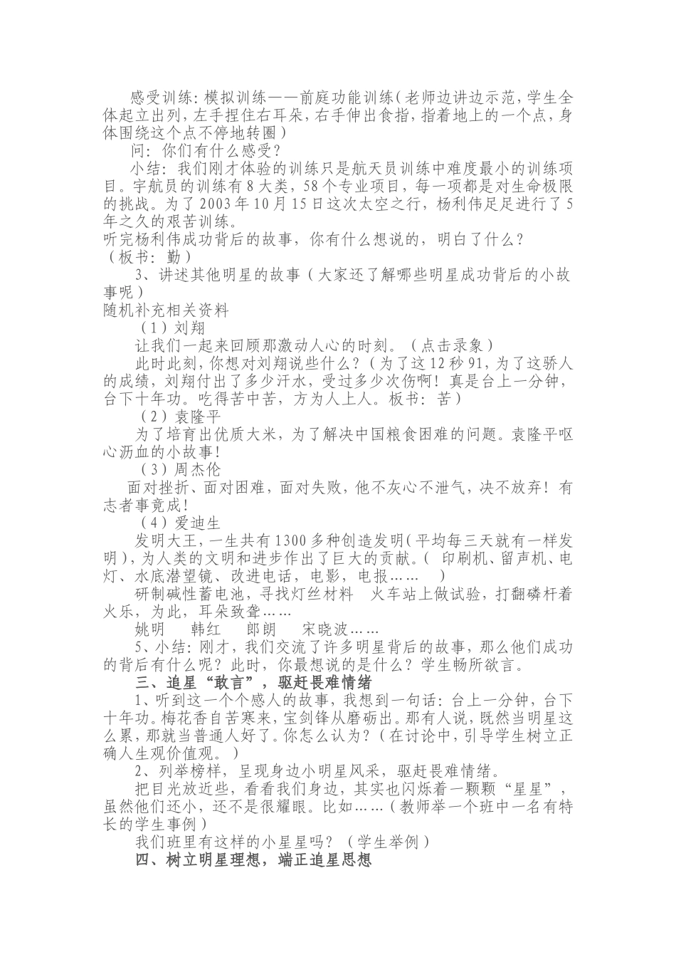 我心中的那颗星_第2页