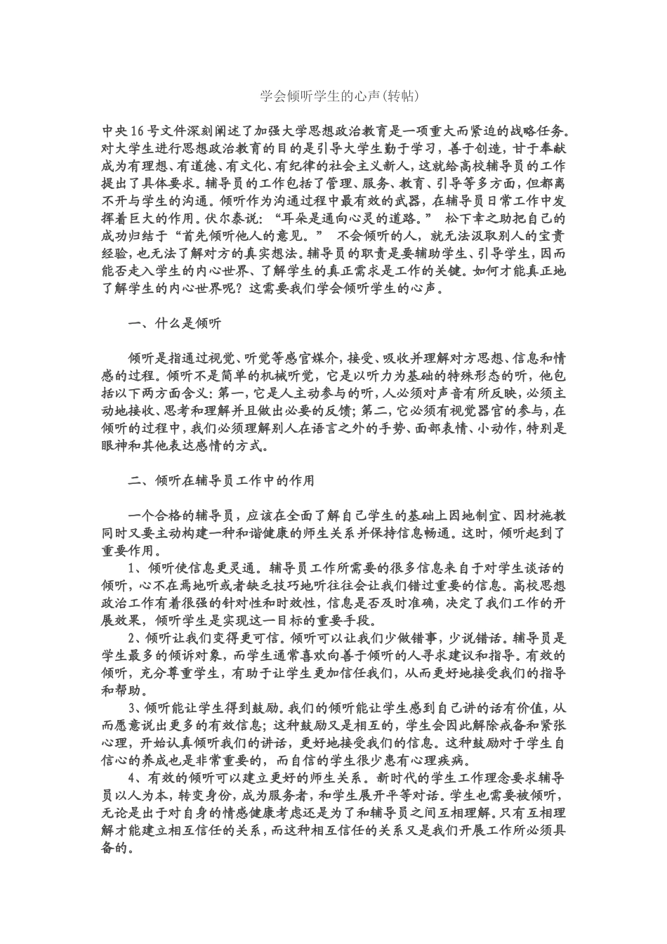 学会倾听学生的心声_第1页